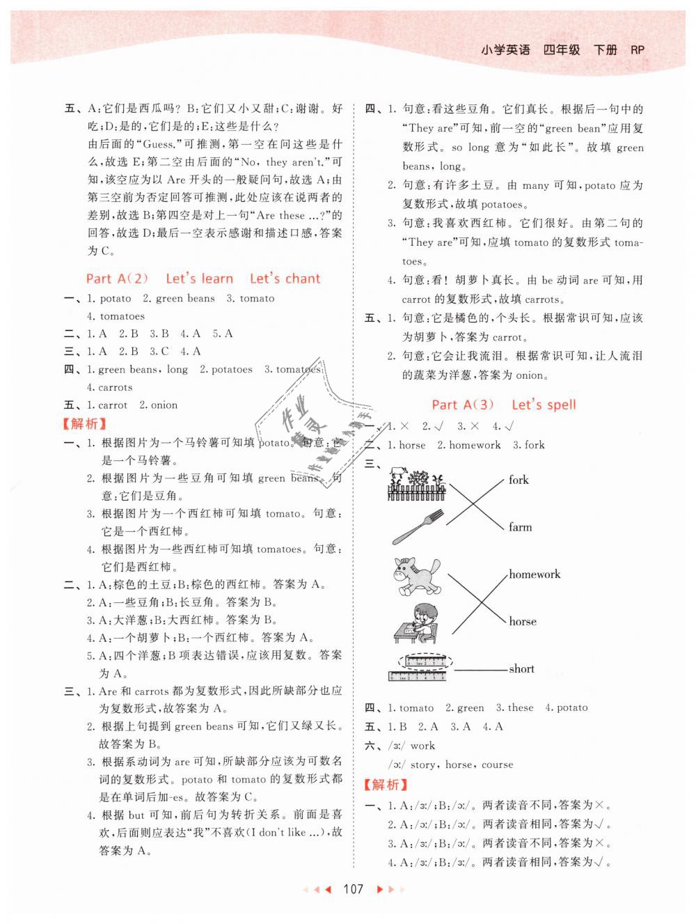 2019年53天天練小學(xué)英語四年級下冊人教PEP版 第23頁