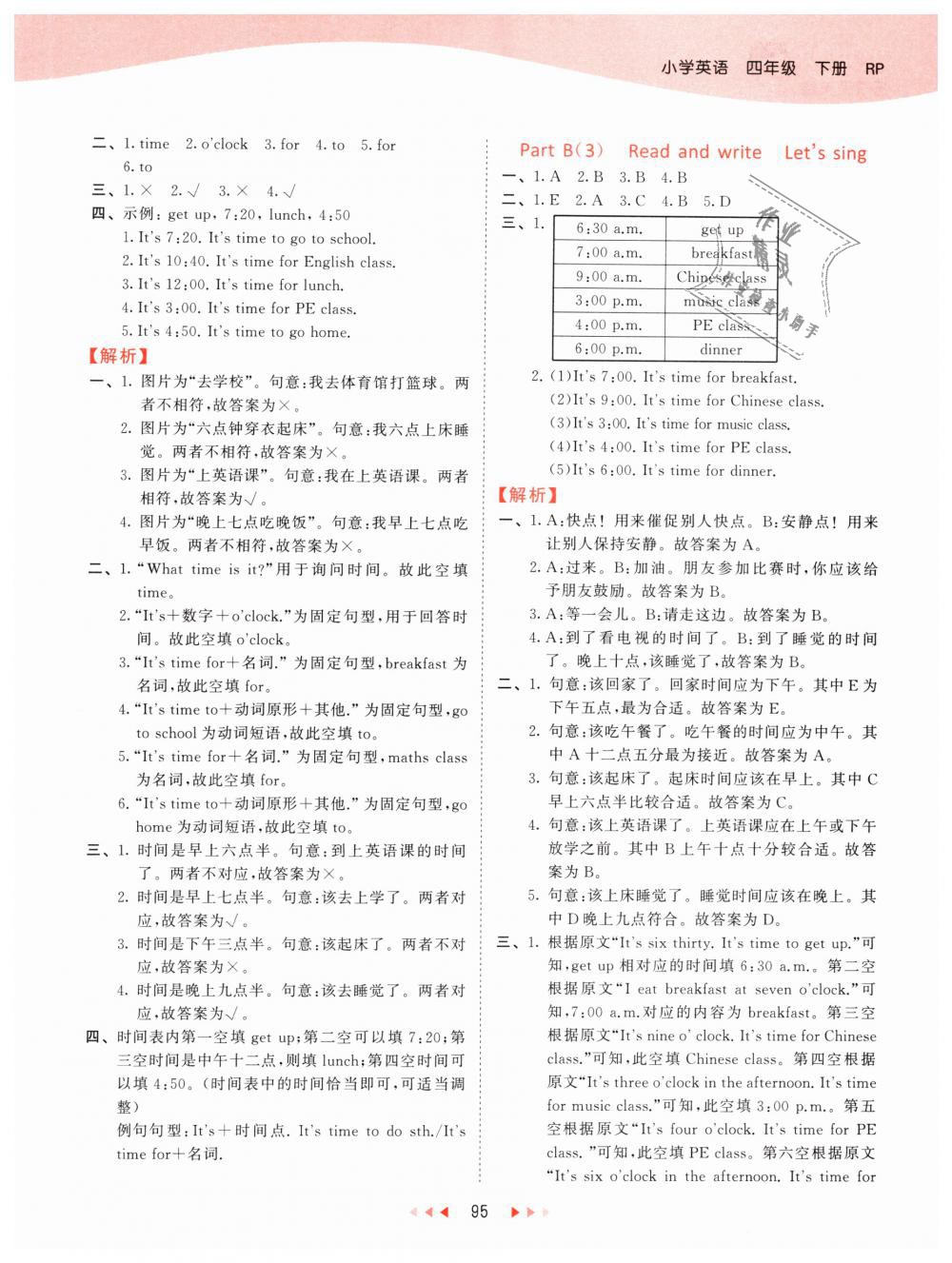 2019年53天天練小學(xué)英語(yǔ)四年級(jí)下冊(cè)人教PEP版 第11頁(yè)