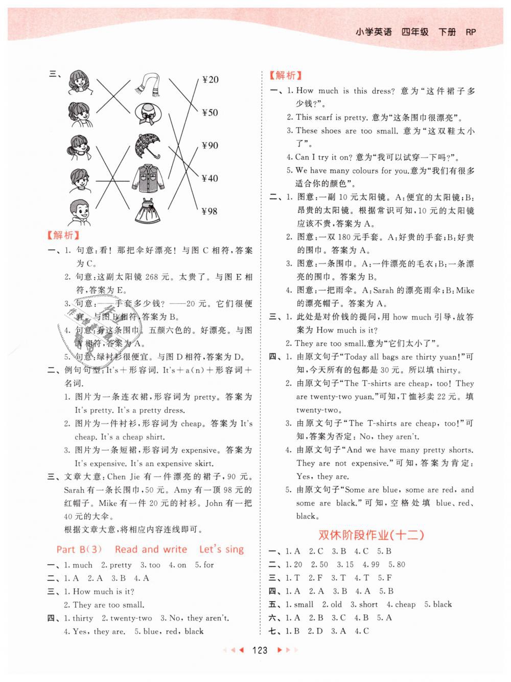 2019年53天天练小学英语四年级下册人教PEP版 第39页