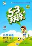 2019年53天天練小學(xué)英語四年級下冊人教PEP版