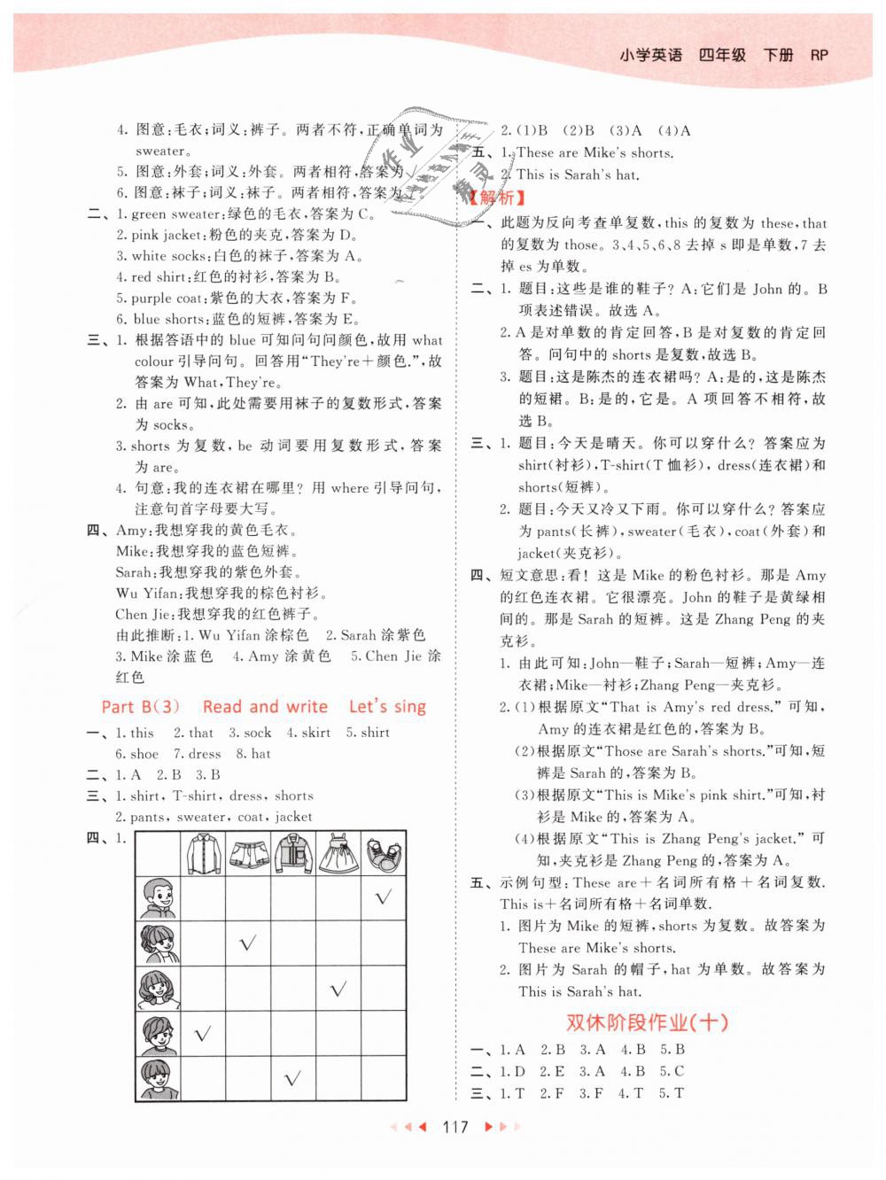 2019年53天天练小学英语四年级下册人教PEP版 第33页