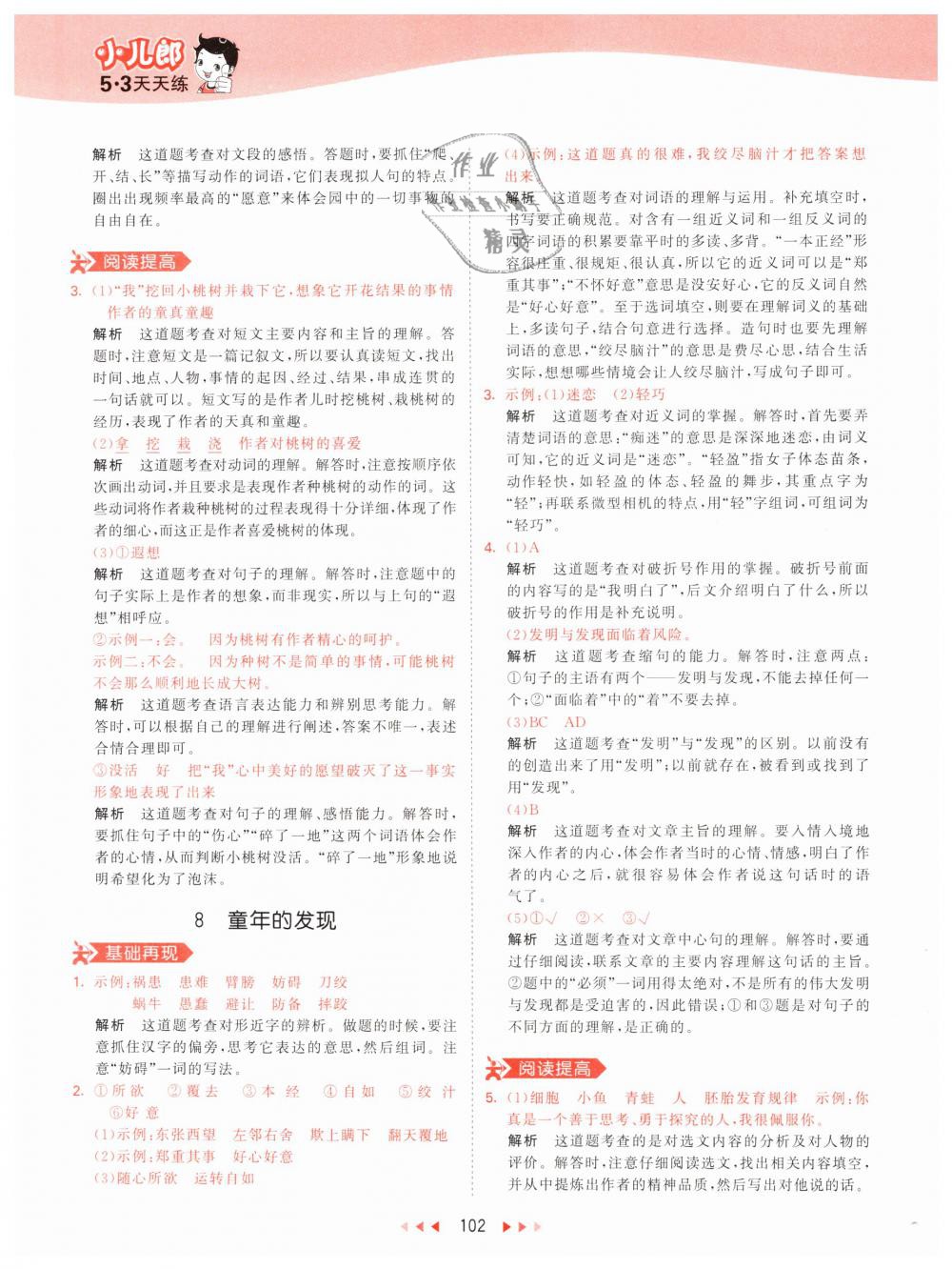 2019年53天天練小學(xué)語(yǔ)文五年級(jí)下冊(cè)人教版 第10頁(yè)