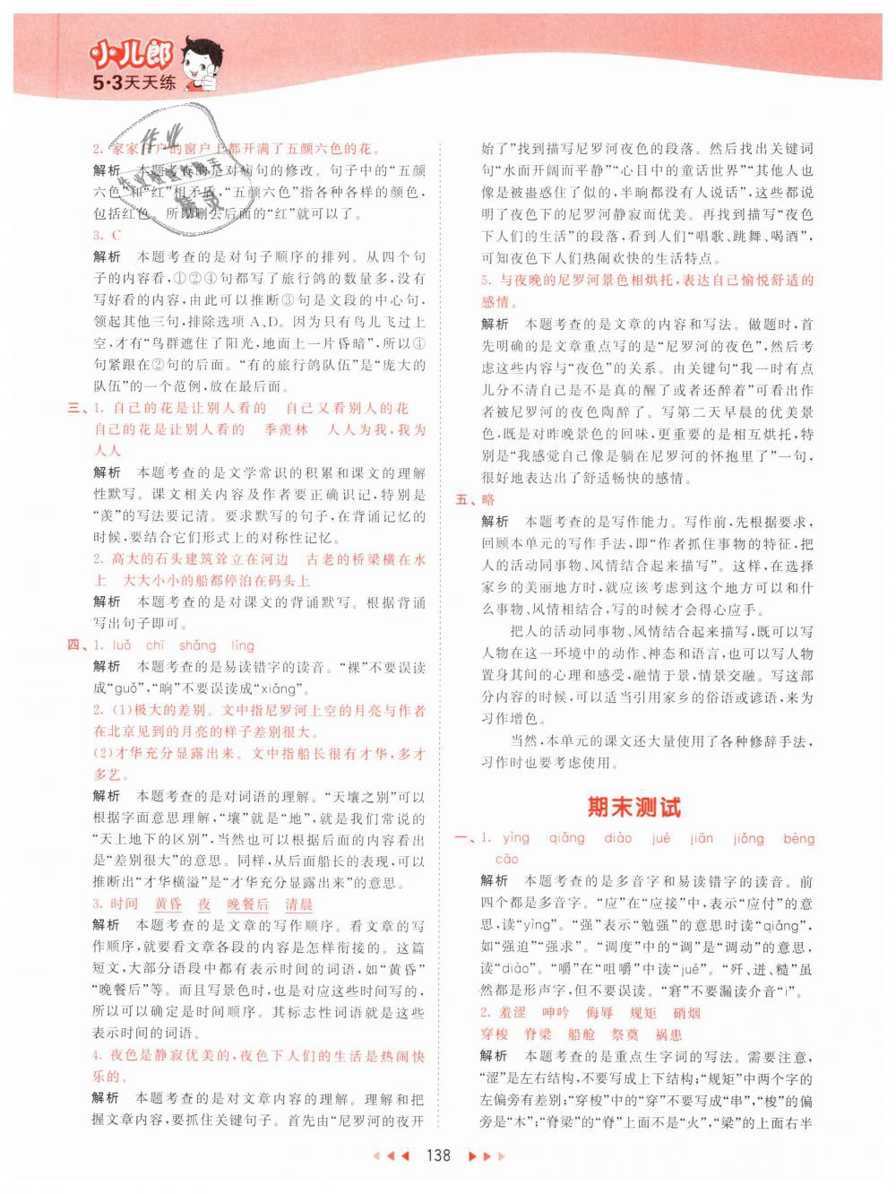 2019年53天天練小學(xué)語(yǔ)文五年級(jí)下冊(cè)人教版 第46頁(yè)