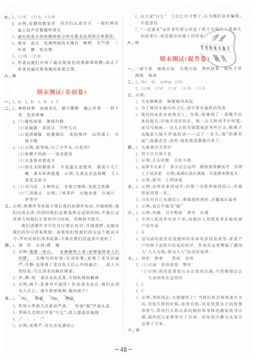 2019年53天天練小學(xué)語(yǔ)文五年級(jí)下冊(cè)人教版 第52頁(yè)