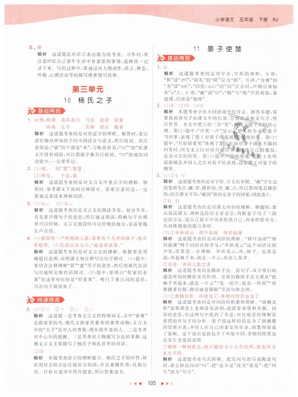 2019年53天天練小學(xué)語(yǔ)文五年級(jí)下冊(cè)人教版 第13頁(yè)