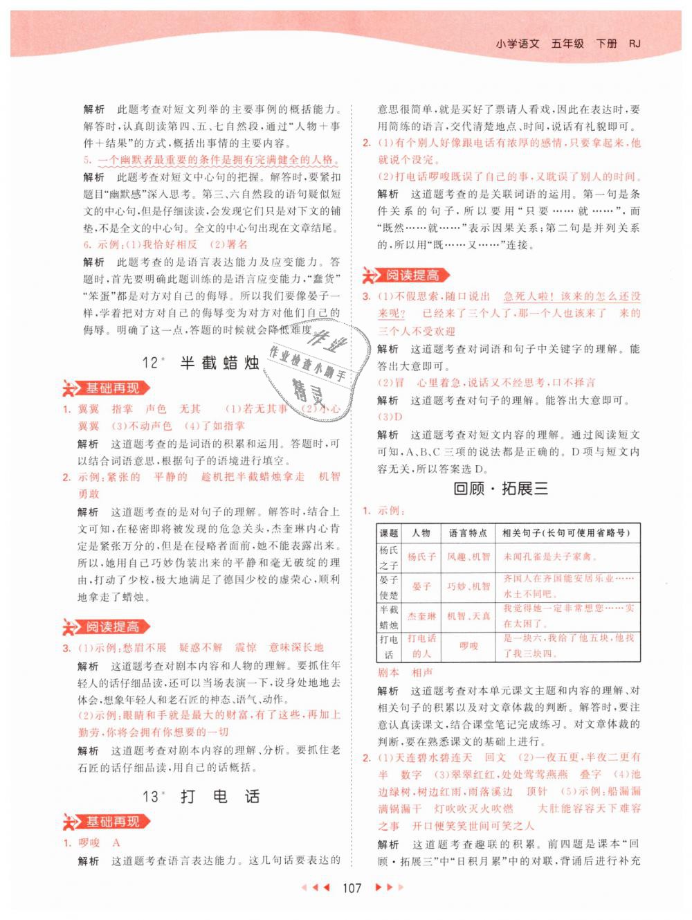 2019年53天天練小學(xué)語(yǔ)文五年級(jí)下冊(cè)人教版 第15頁(yè)