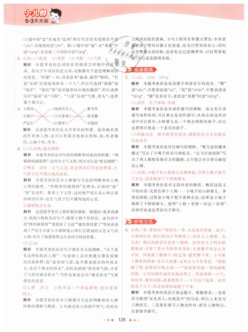 2019年53天天練小學(xué)語(yǔ)文五年級(jí)下冊(cè)人教版 第36頁(yè)