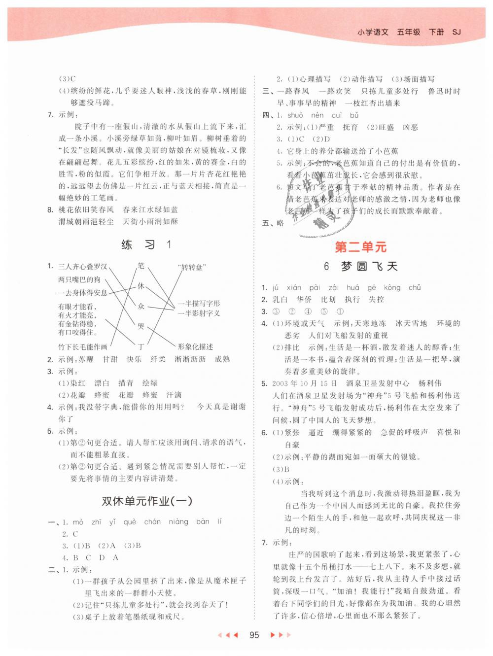 2019年53天天練小學(xué)語(yǔ)文五年級(jí)下冊(cè)蘇教版 第3頁(yè)