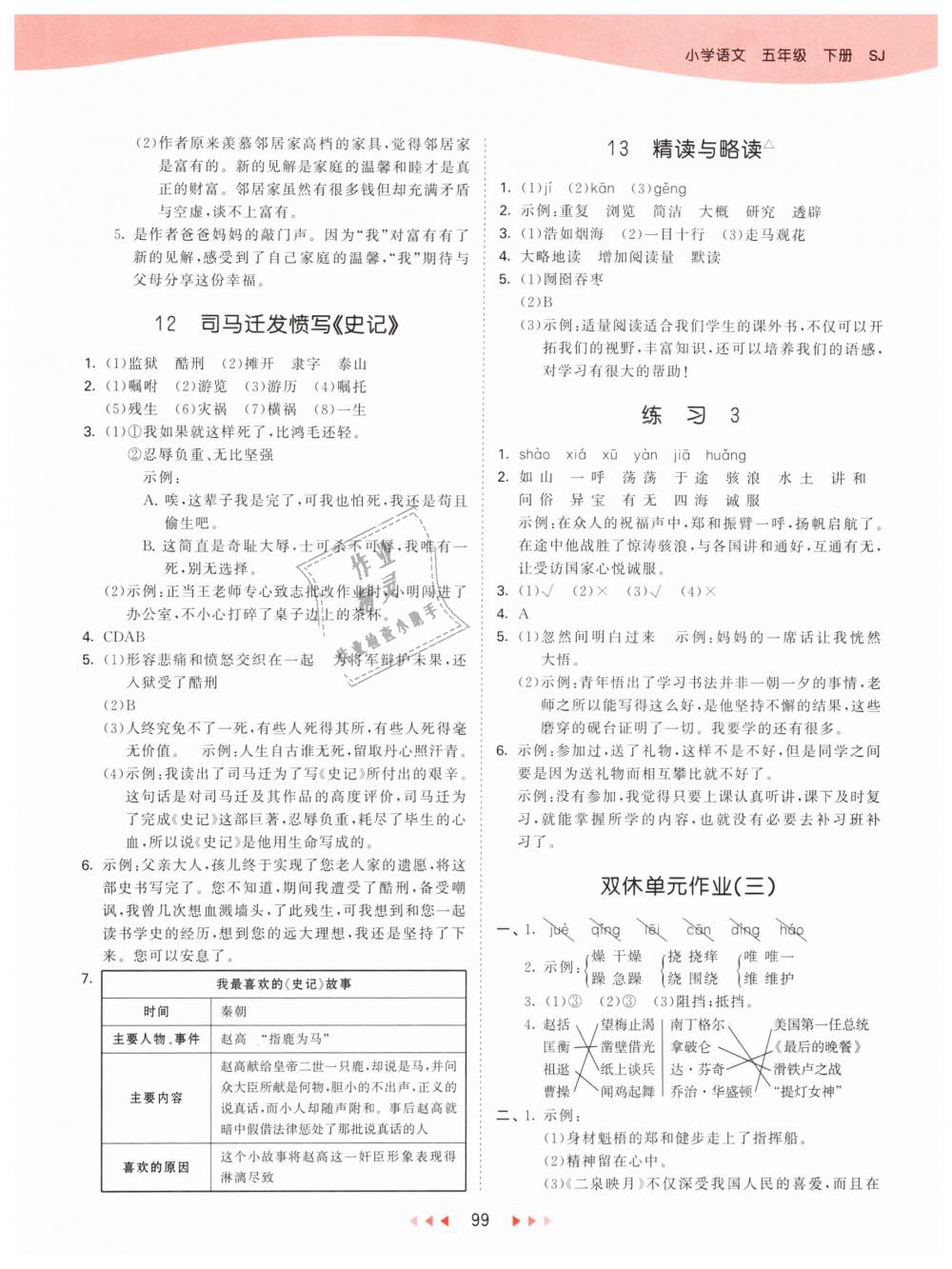 2019年53天天練小學(xué)語文五年級下冊蘇教版 第7頁