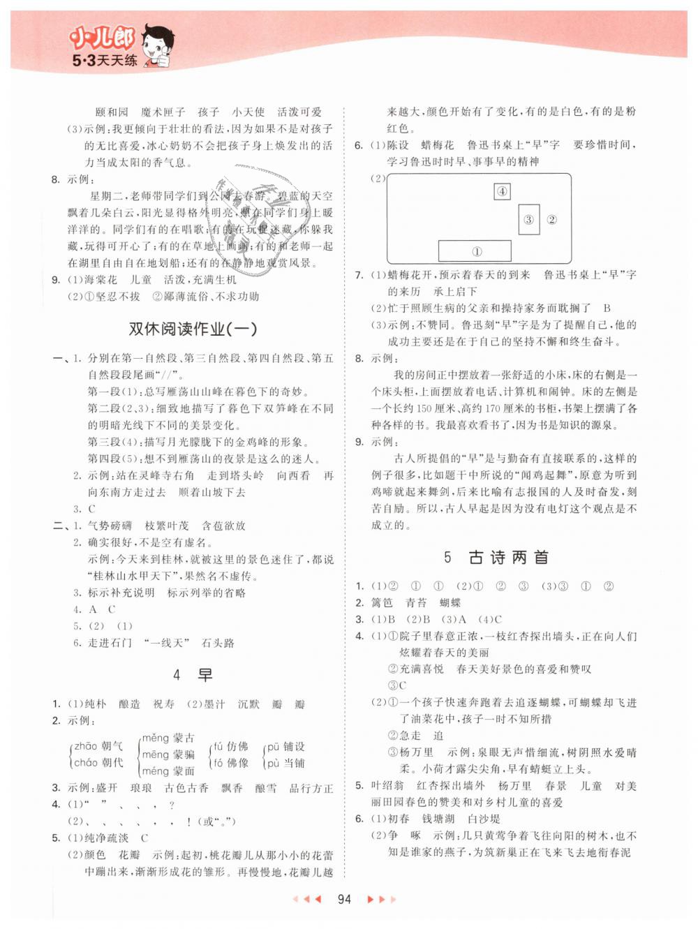 2019年53天天練小學(xué)語(yǔ)文五年級(jí)下冊(cè)蘇教版 第2頁(yè)