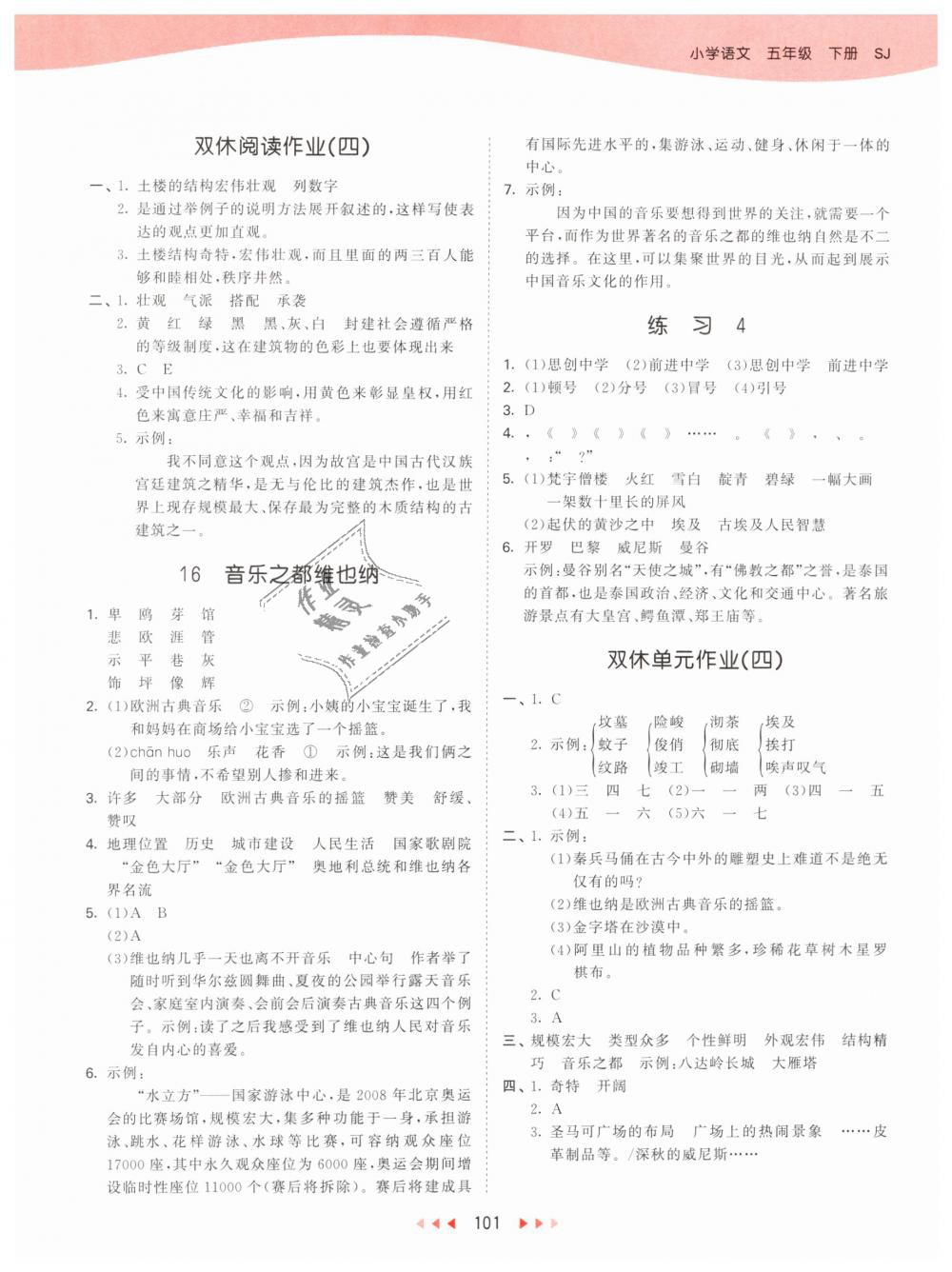 2019年53天天練小學(xué)語(yǔ)文五年級(jí)下冊(cè)蘇教版 第9頁(yè)