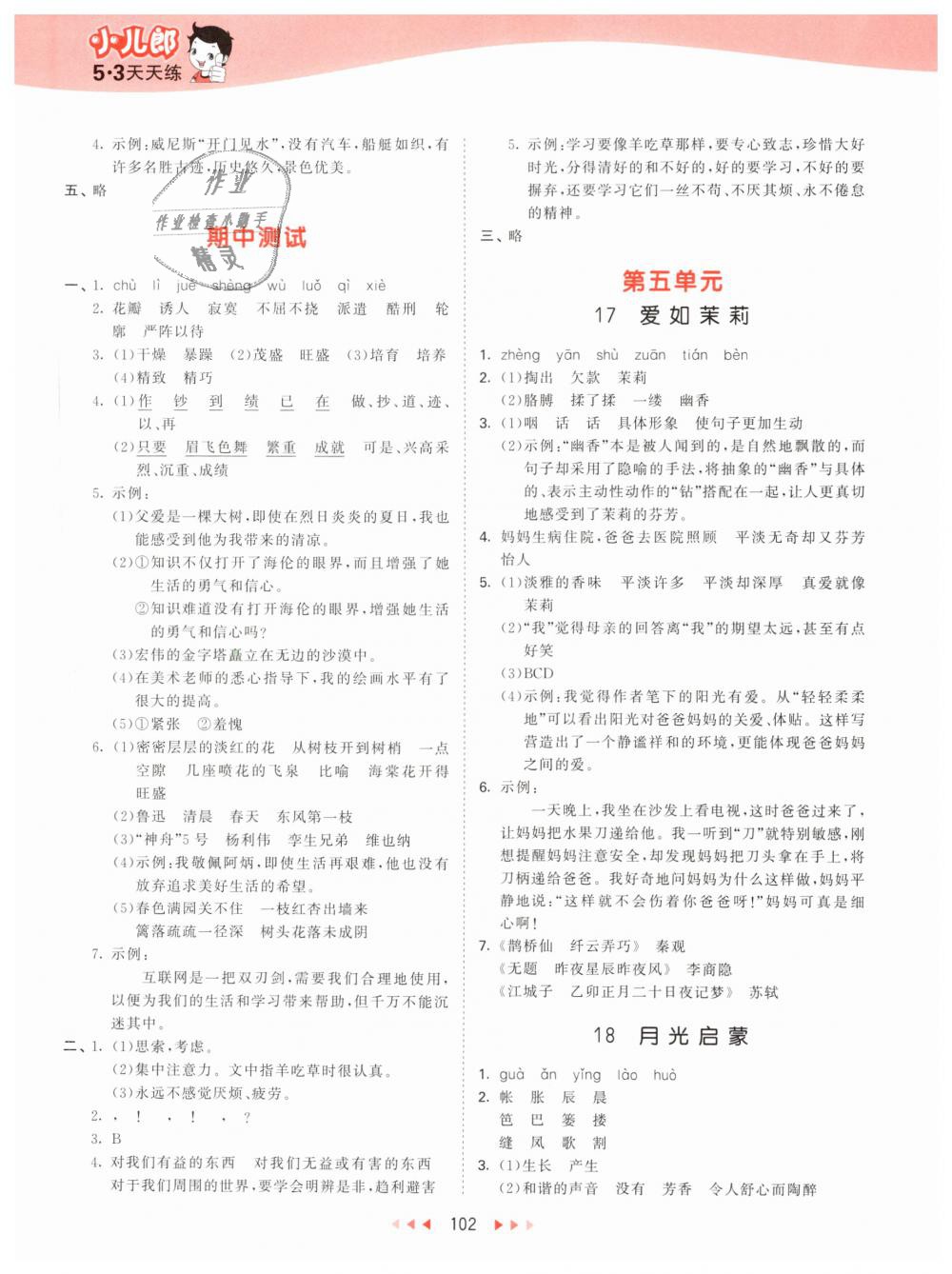 2019年53天天練小學(xué)語(yǔ)文五年級(jí)下冊(cè)蘇教版 第10頁(yè)