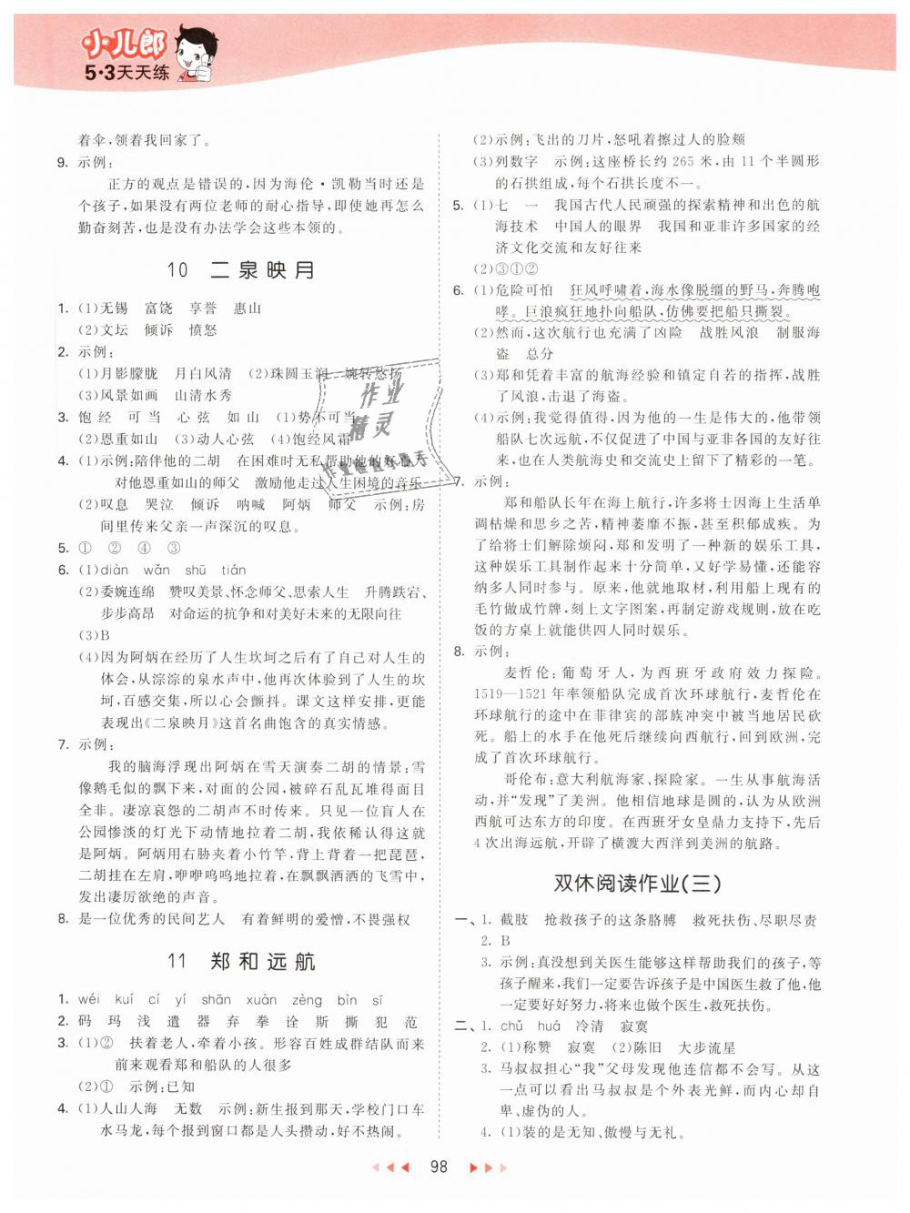 2019年53天天練小學(xué)語(yǔ)文五年級(jí)下冊(cè)蘇教版 第6頁(yè)