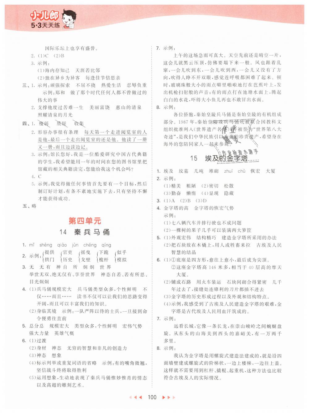 2019年53天天練小學(xué)語(yǔ)文五年級(jí)下冊(cè)蘇教版 第8頁(yè)