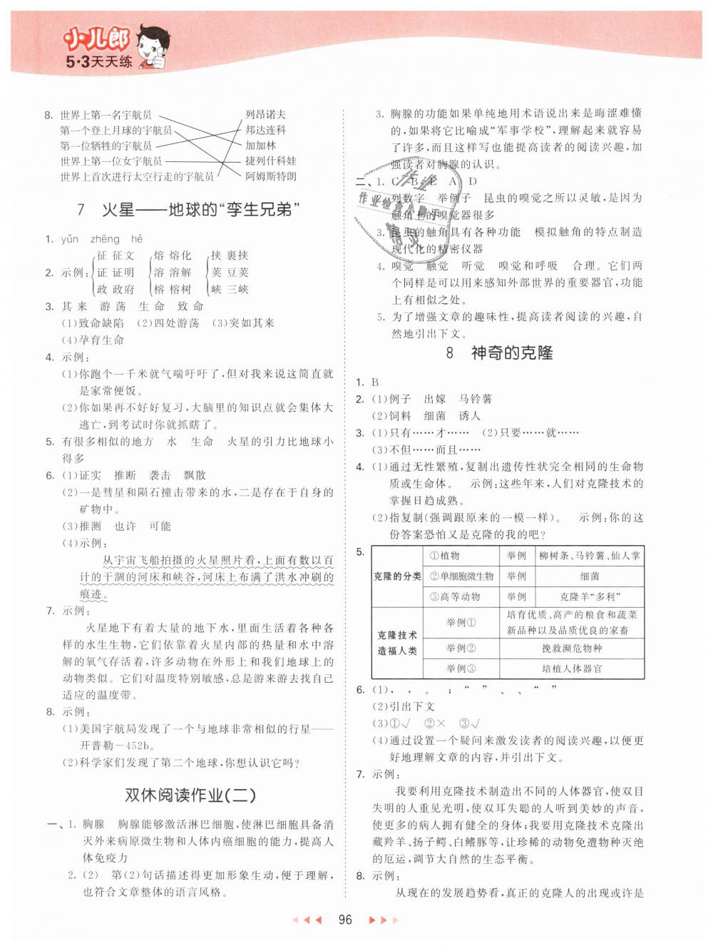 2019年53天天練小學(xué)語文五年級(jí)下冊(cè)蘇教版 第4頁