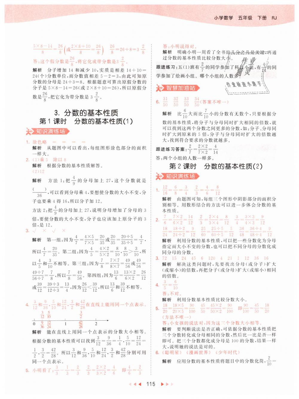 2019年53天天练小学数学五年级下册人教版 第23页