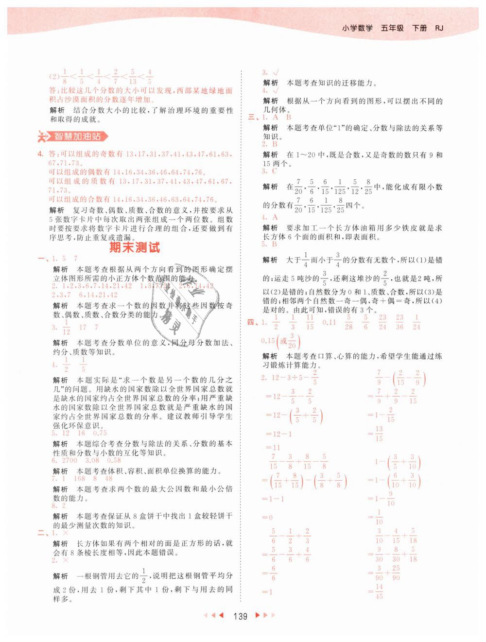 2019年53天天练小学数学五年级下册人教版 第47页