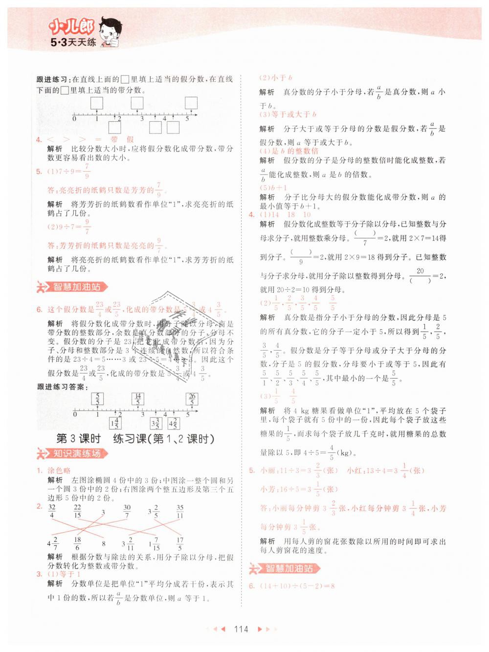 2019年53天天練小學數(shù)學五年級下冊人教版 第22頁