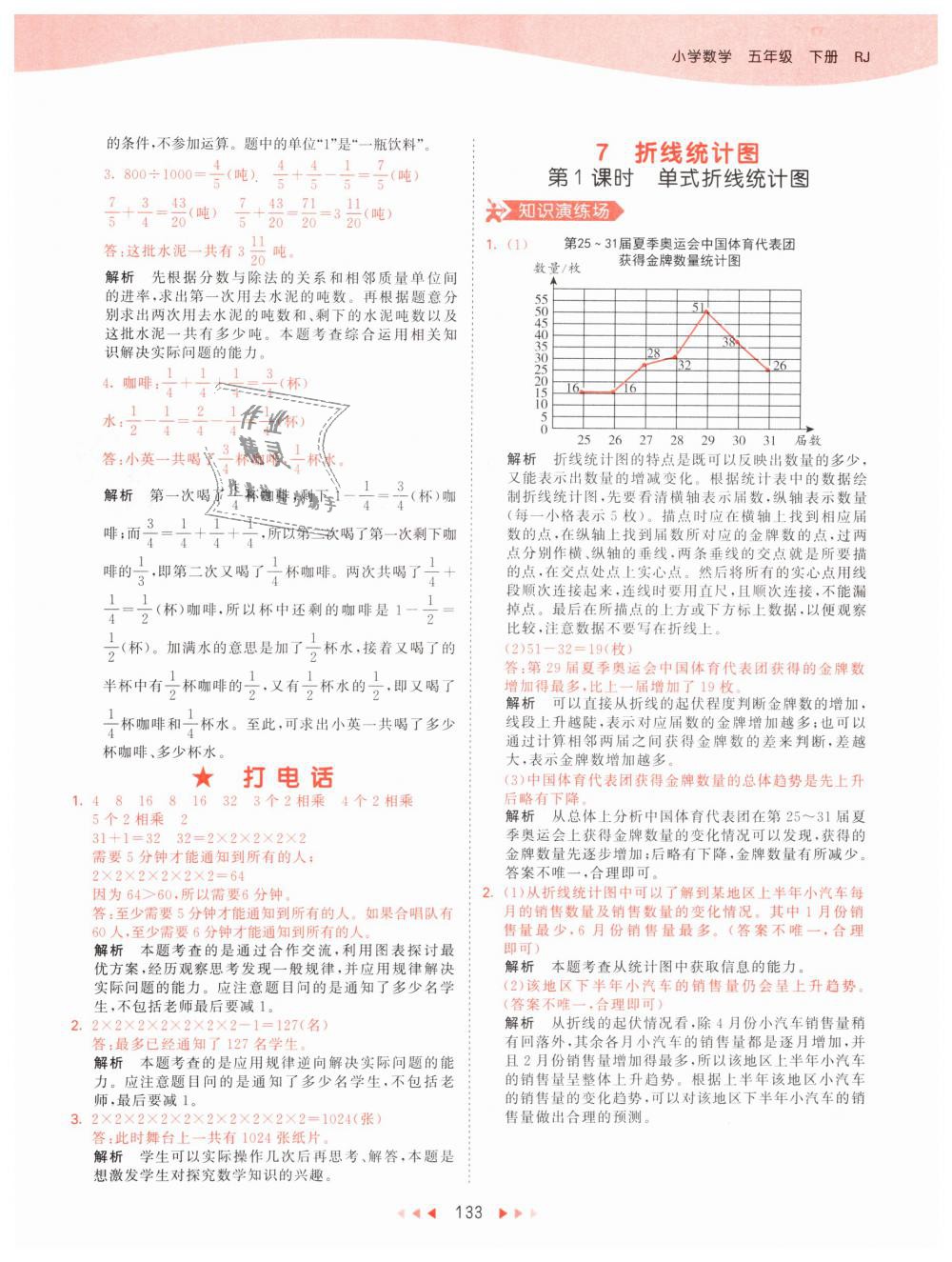 2019年53天天練小學數(shù)學五年級下冊人教版 第41頁