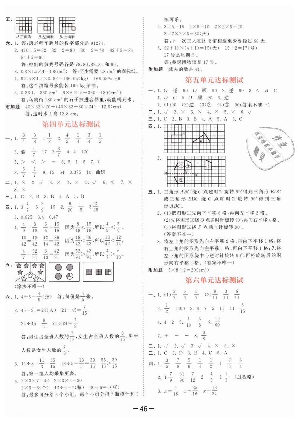 2019年53天天練小學(xué)數(shù)學(xué)五年級(jí)下冊(cè)人教版 第50頁(yè)