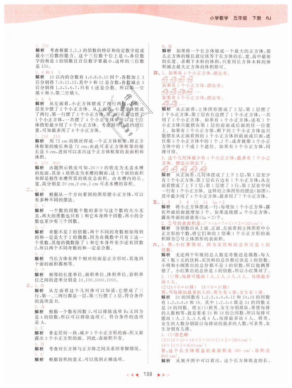 2019年53天天練小學(xué)數(shù)學(xué)五年級(jí)下冊(cè)人教版 第17頁(yè)