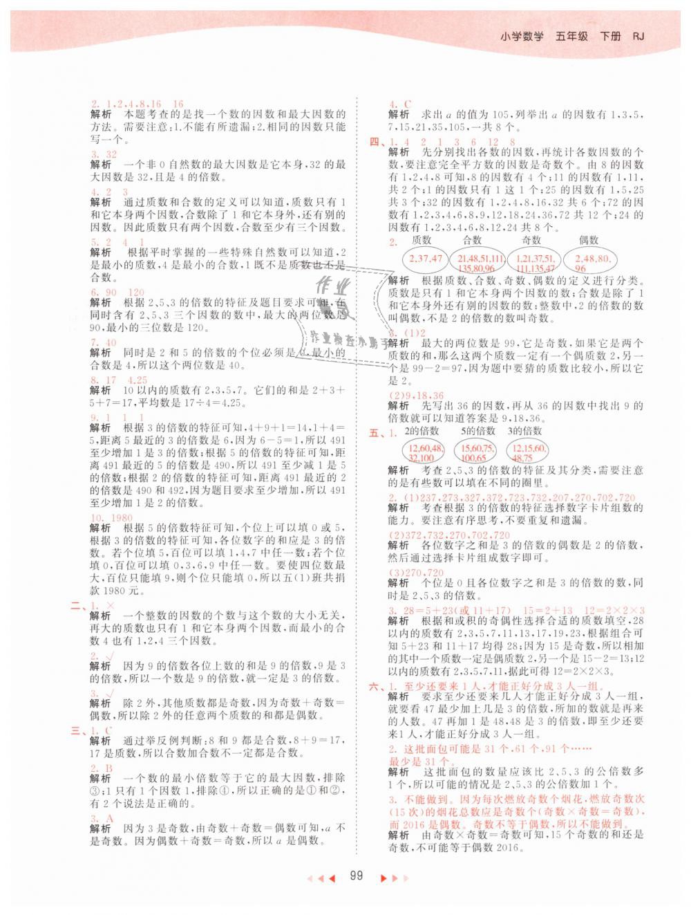 2019年53天天練小學(xué)數(shù)學(xué)五年級下冊人教版 第7頁