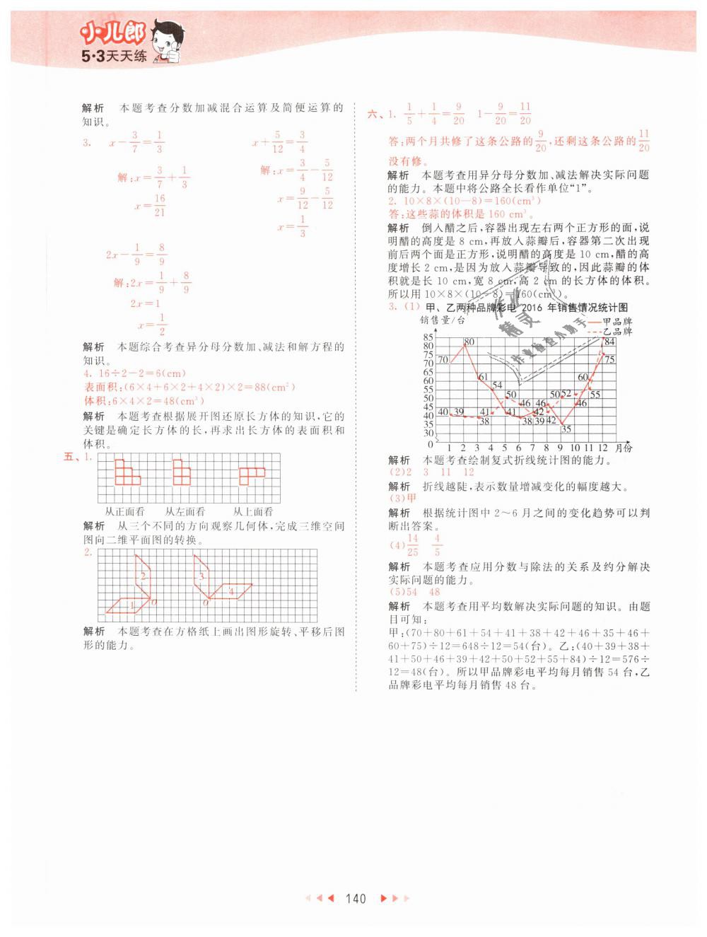 2019年53天天练小学数学五年级下册人教版 第48页