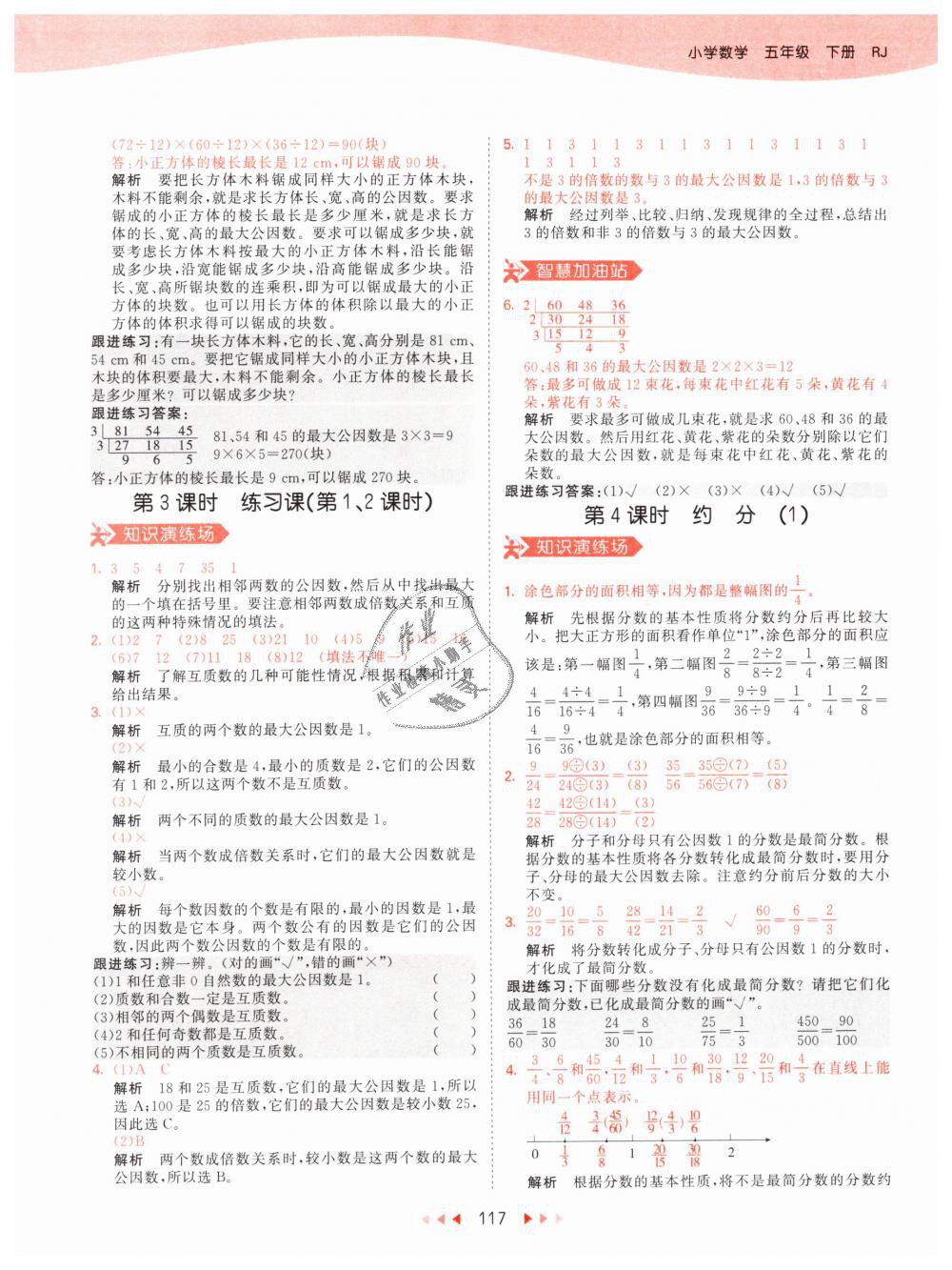 2019年53天天練小學(xué)數(shù)學(xué)五年級(jí)下冊(cè)人教版 第25頁(yè)