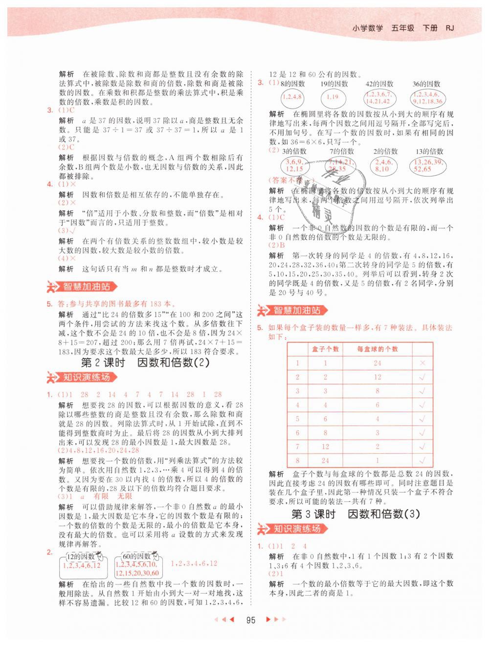 2019年53天天練小學數(shù)學五年級下冊人教版 第3頁