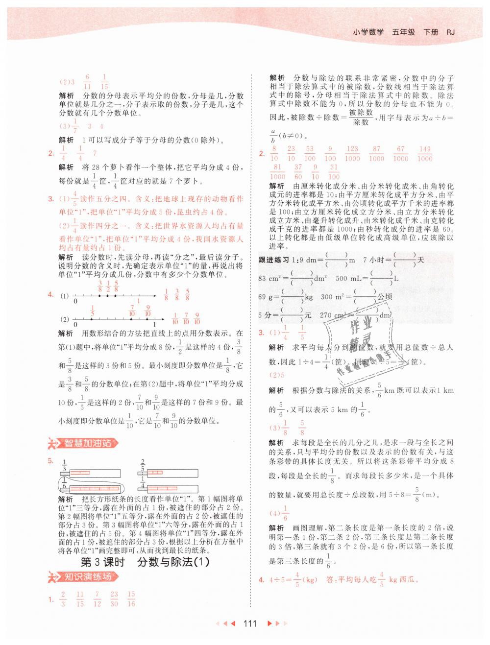 2019年53天天練小學(xué)數(shù)學(xué)五年級(jí)下冊(cè)人教版 第19頁(yè)