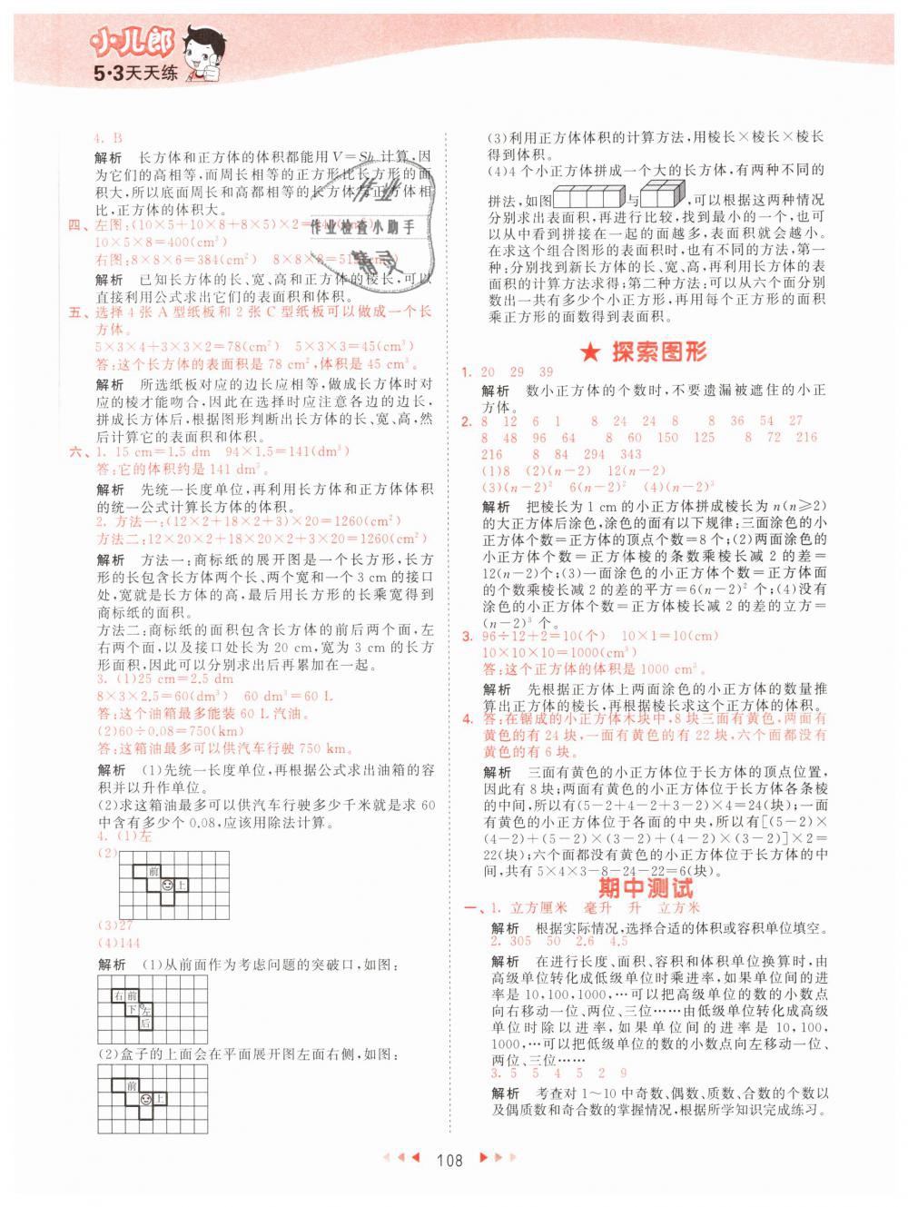 2019年53天天練小學(xué)數(shù)學(xué)五年級(jí)下冊(cè)人教版 第16頁