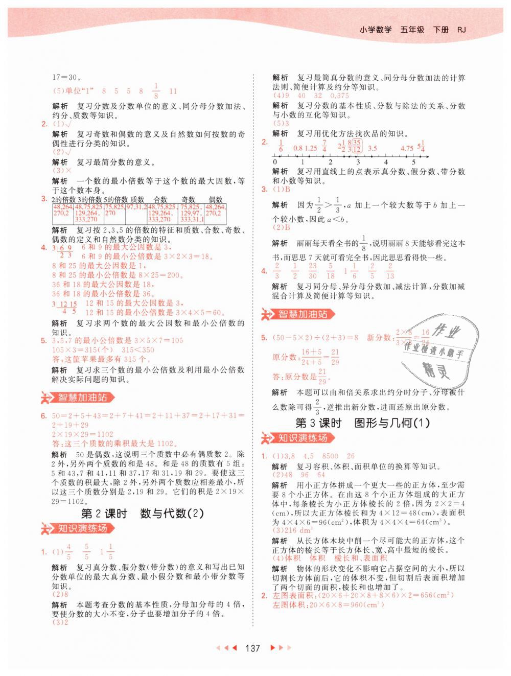 2019年53天天練小學(xué)數(shù)學(xué)五年級下冊人教版 第45頁