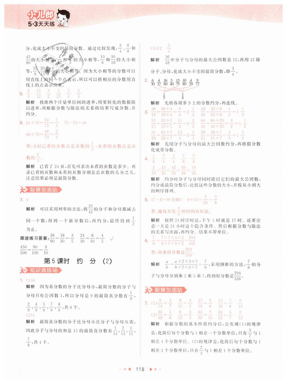 2019年53天天練小學(xué)數(shù)學(xué)五年級(jí)下冊(cè)人教版 第26頁(yè)