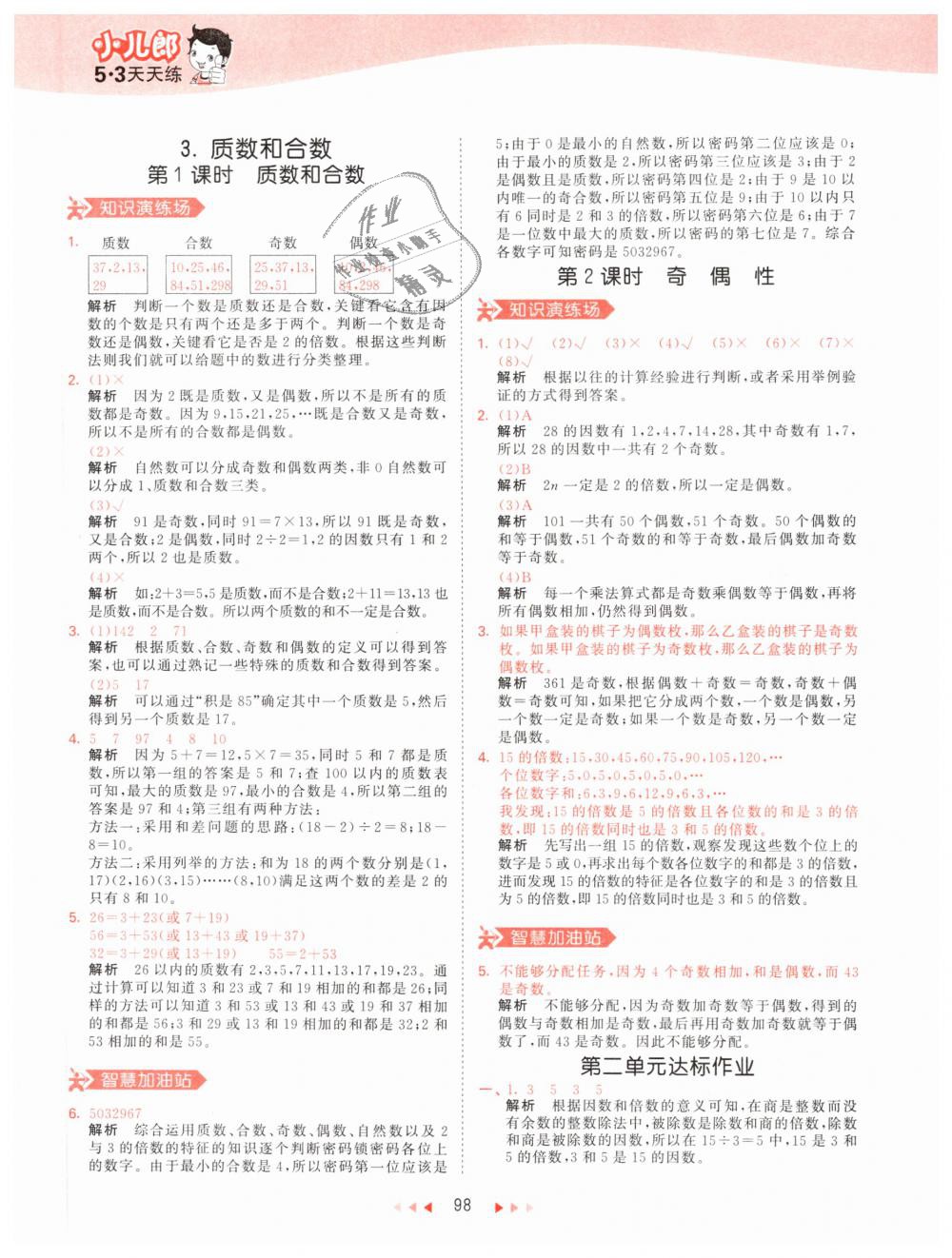 2019年53天天練小學(xué)數(shù)學(xué)五年級下冊人教版 第6頁