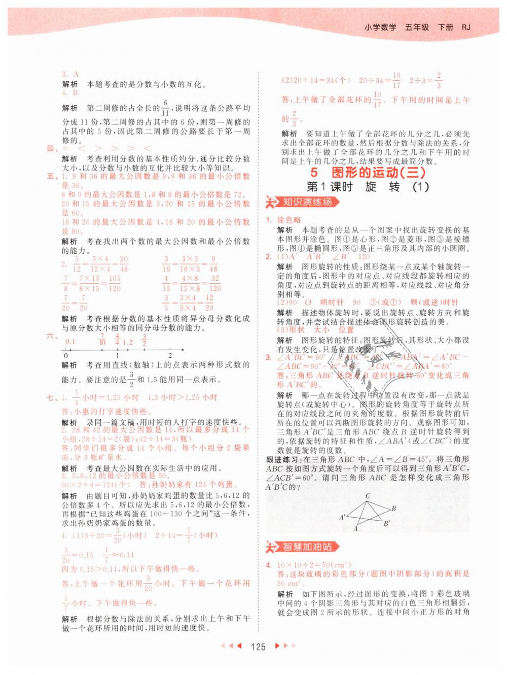 2019年53天天練小學(xué)數(shù)學(xué)五年級(jí)下冊(cè)人教版 第33頁(yè)