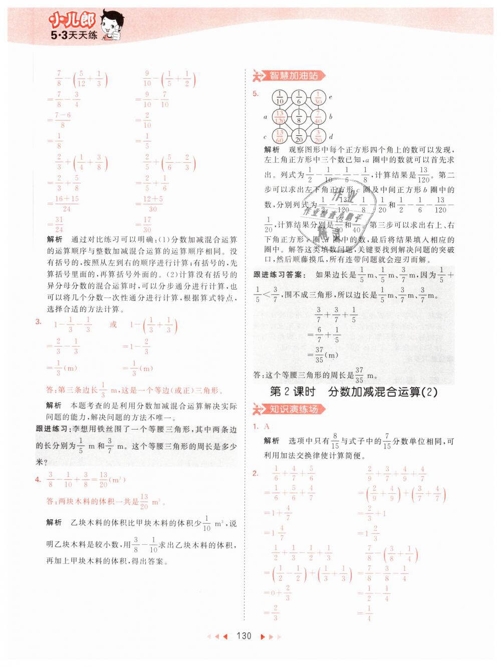 2019年53天天練小學(xué)數(shù)學(xué)五年級(jí)下冊(cè)人教版 第38頁(yè)