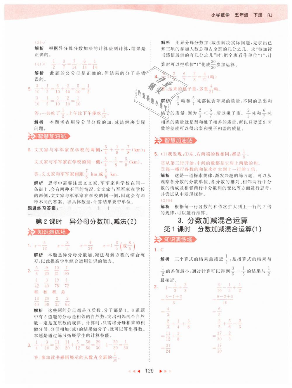 2019年53天天練小學(xué)數(shù)學(xué)五年級下冊人教版 第37頁