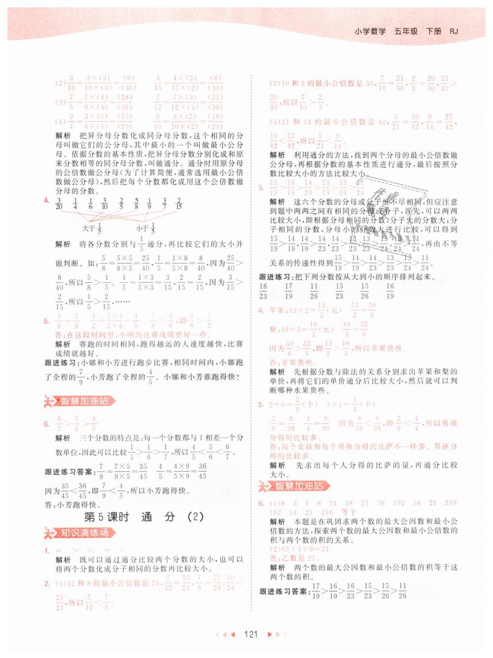 2019年53天天練小學(xué)數(shù)學(xué)五年級(jí)下冊(cè)人教版 第29頁