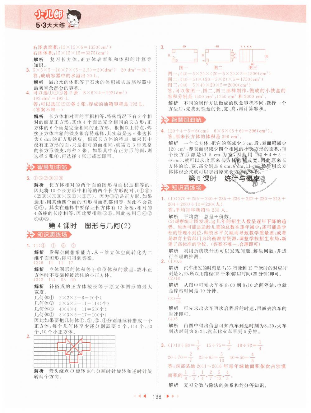 2019年53天天練小學(xué)數(shù)學(xué)五年級下冊人教版 第46頁