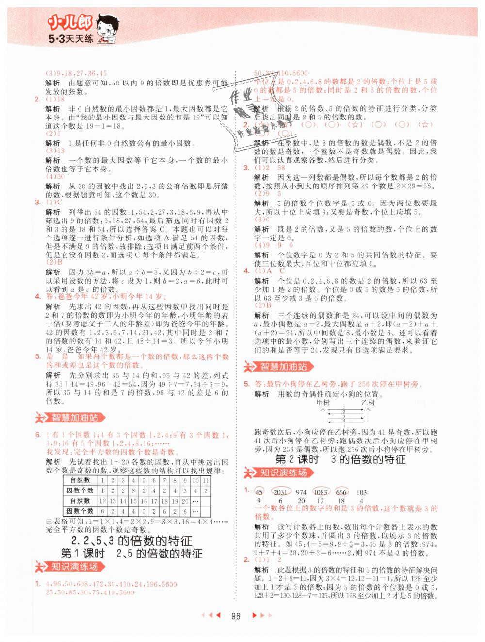 2019年53天天練小學(xué)數(shù)學(xué)五年級下冊人教版 第4頁