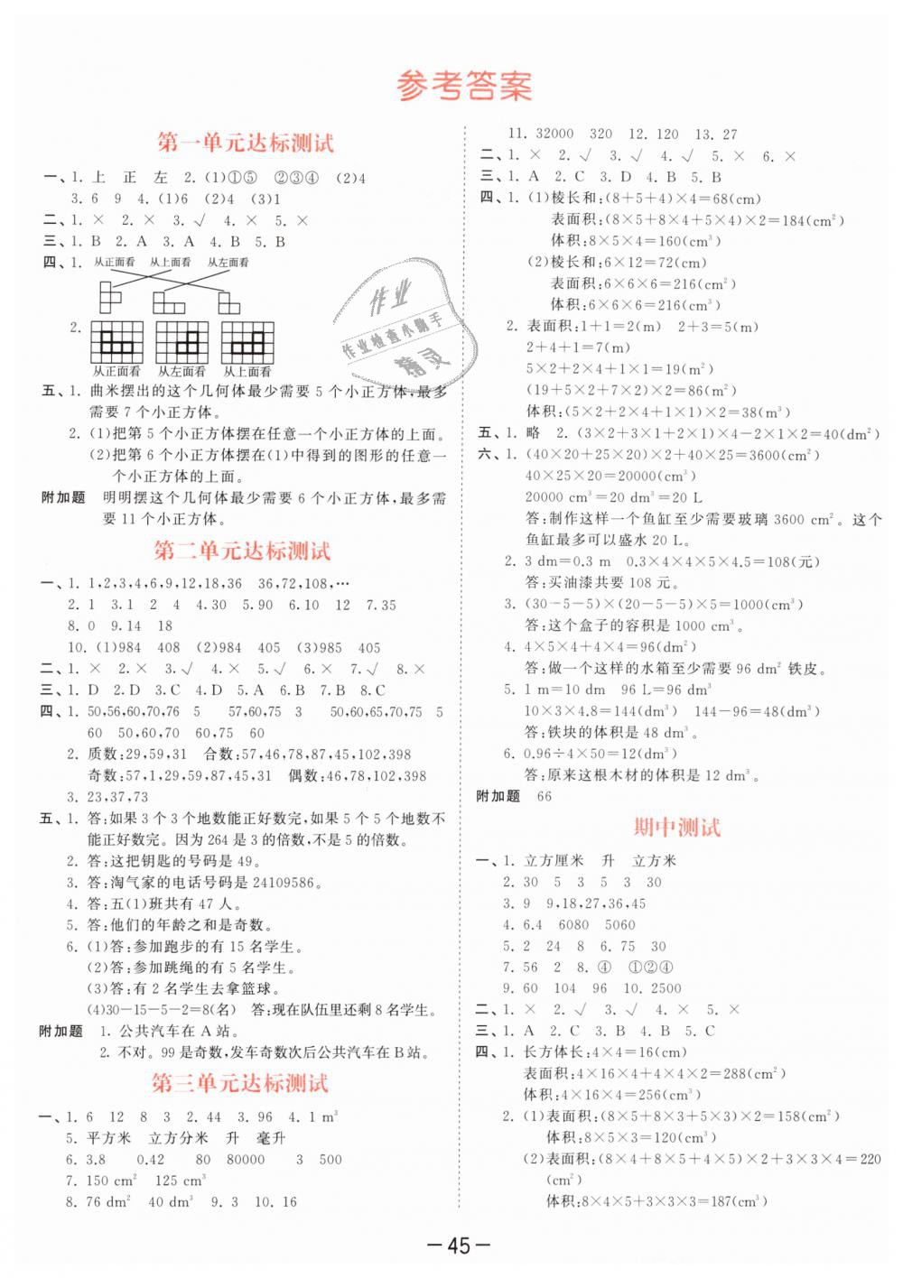 2019年53天天練小學(xué)數(shù)學(xué)五年級下冊人教版 第49頁