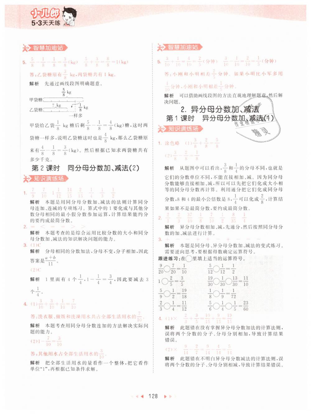 2019年53天天练小学数学五年级下册人教版 第36页