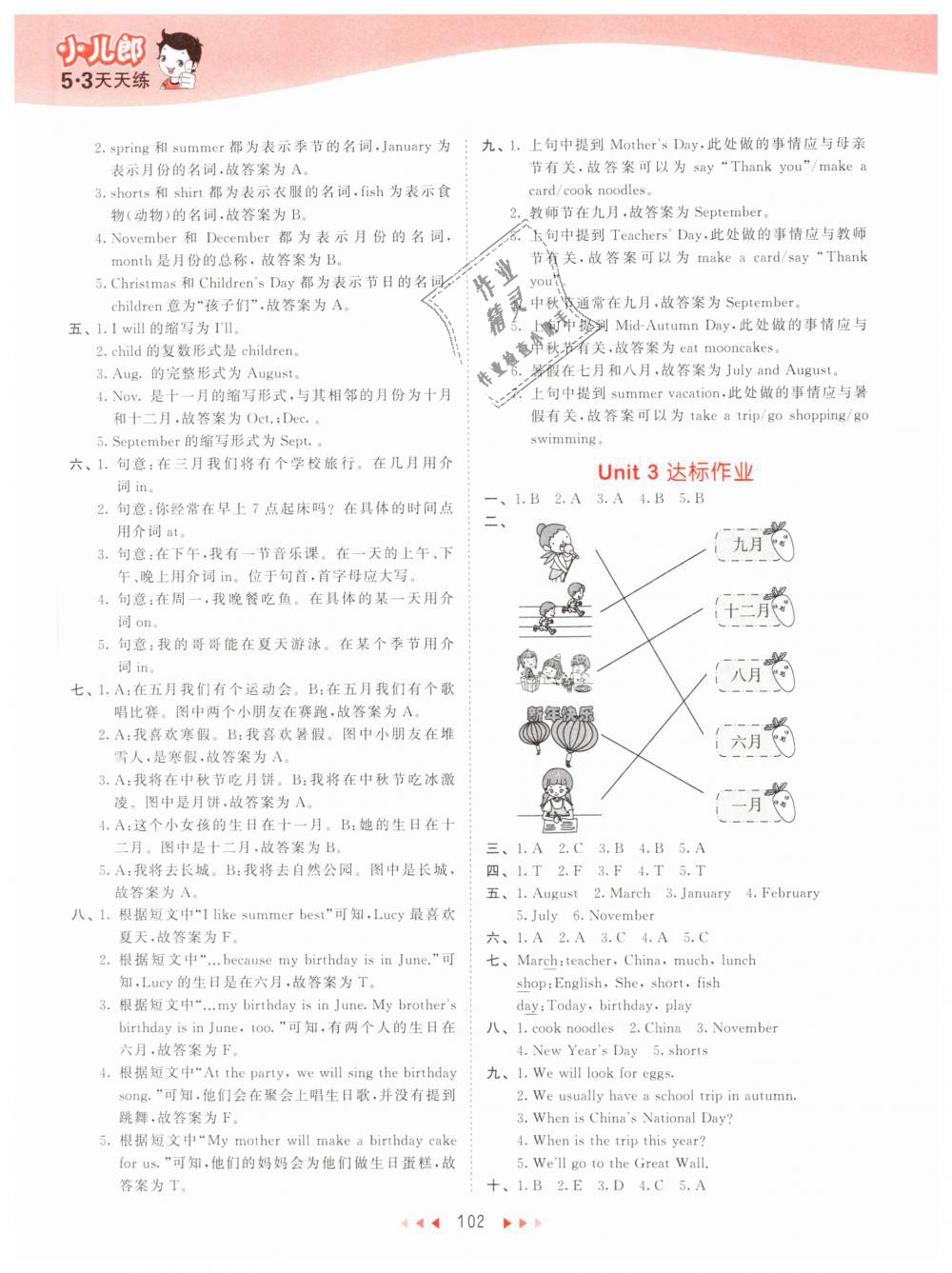 2019年53天天练小学英语五年级下册人教PEP版 第18页