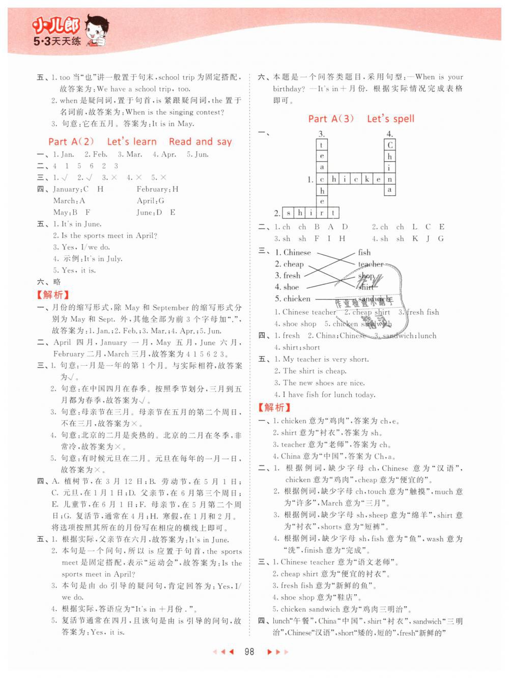 2019年53天天练小学英语五年级下册人教PEP版 第14页