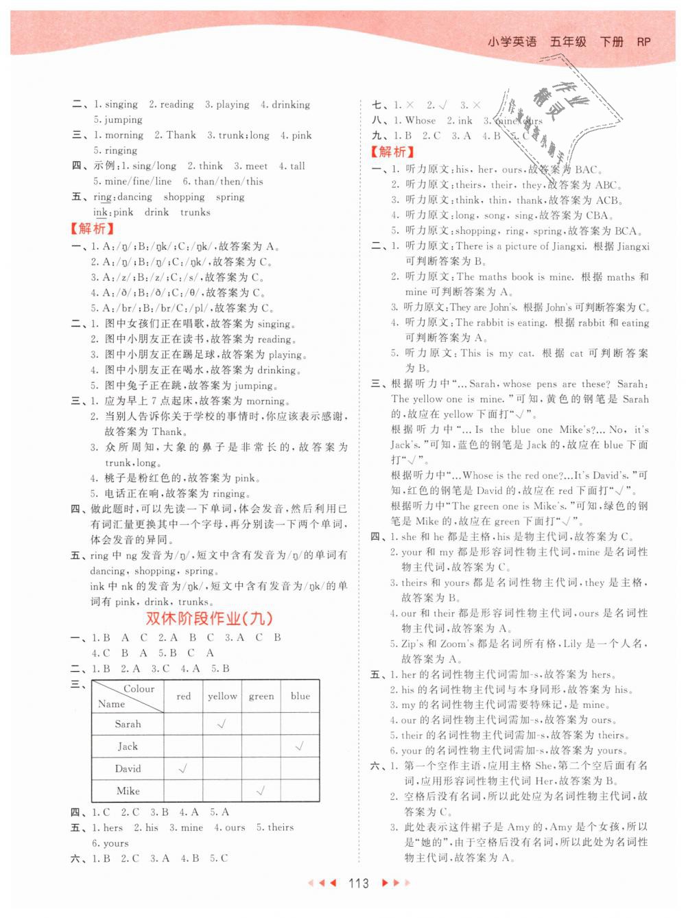 2019年53天天练小学英语五年级下册人教PEP版 第29页