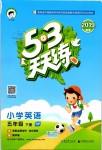 2019年53天天練小學(xué)英語(yǔ)五年級(jí)下冊(cè)人教PEP版