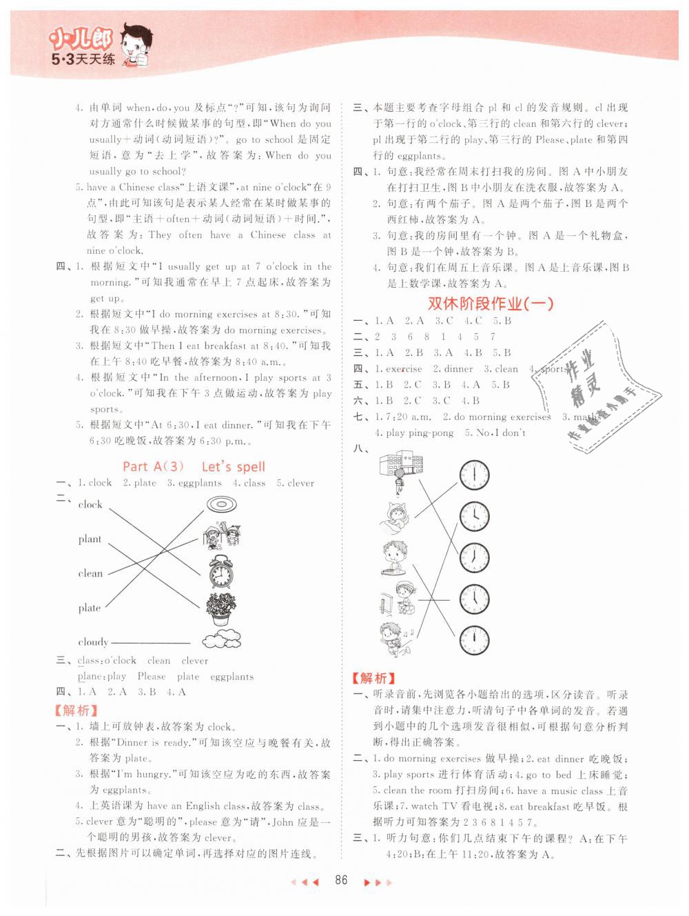 2019年53天天练小学英语五年级下册人教PEP版 第2页