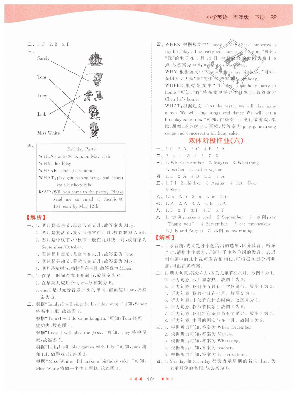 2019年53天天练小学英语五年级下册人教PEP版 第17页