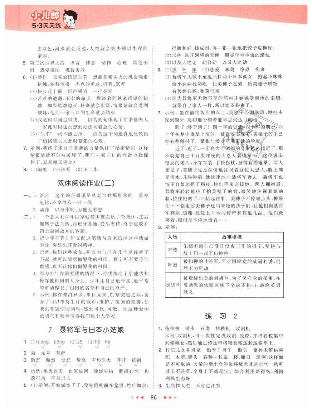 2019年53天天练小学语文六年级下册苏教版 第4页