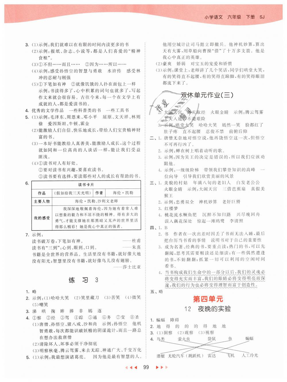 2019年53天天练小学语文六年级下册苏教版 第7页